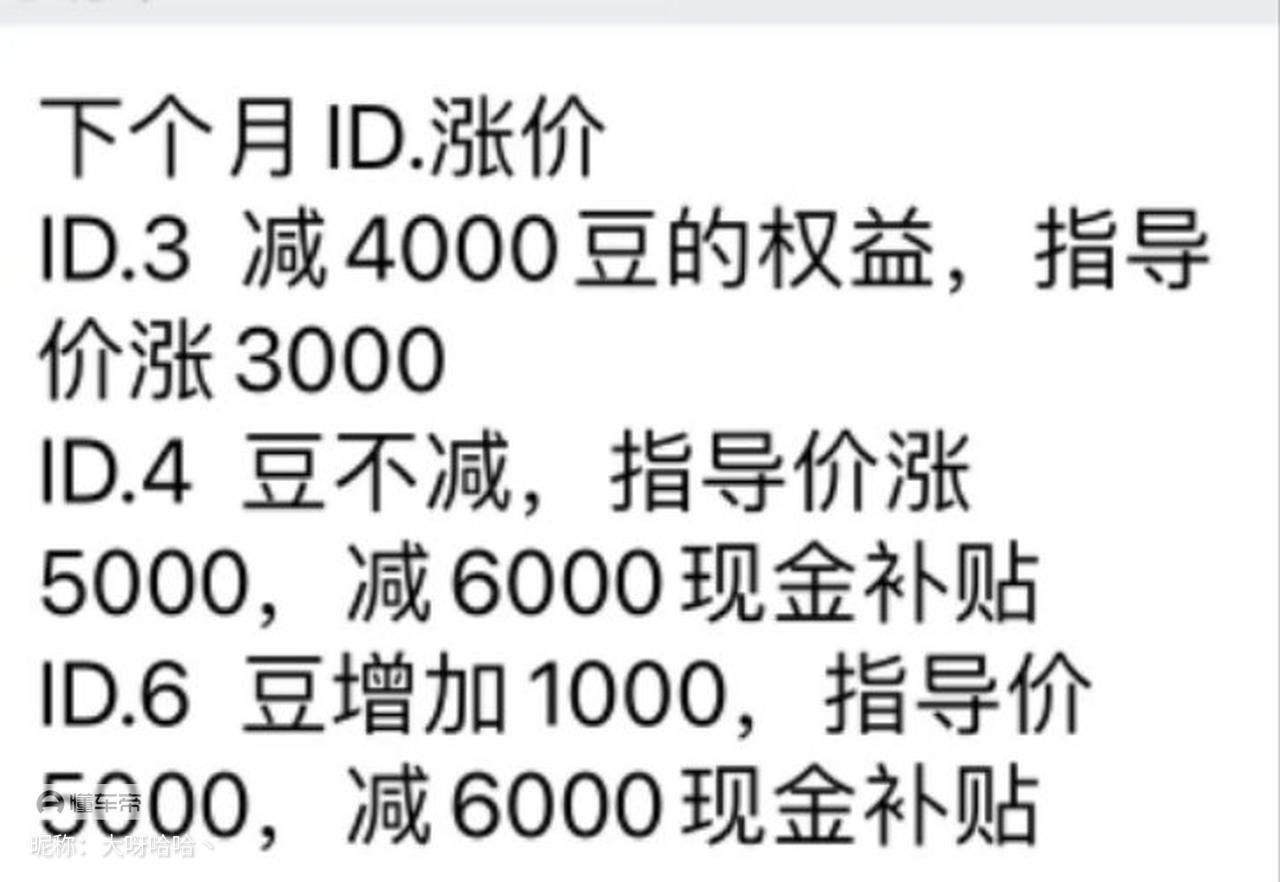 大众ID.4 CROZZ 上汽大众要涨价，是不是真的啊？那一汽也要涨？