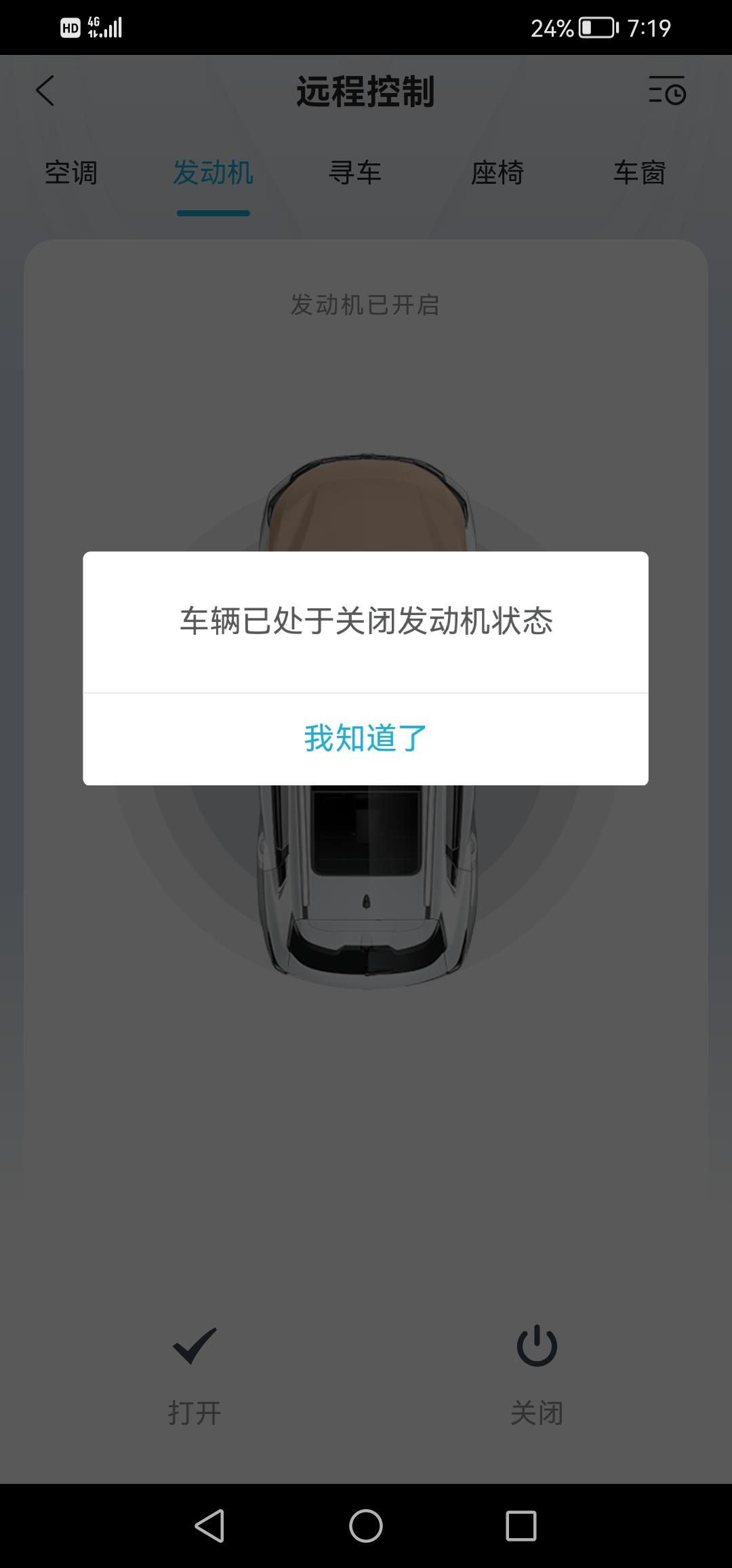 长安CS55 PLUS 明明熄火了，这咋还是亮的