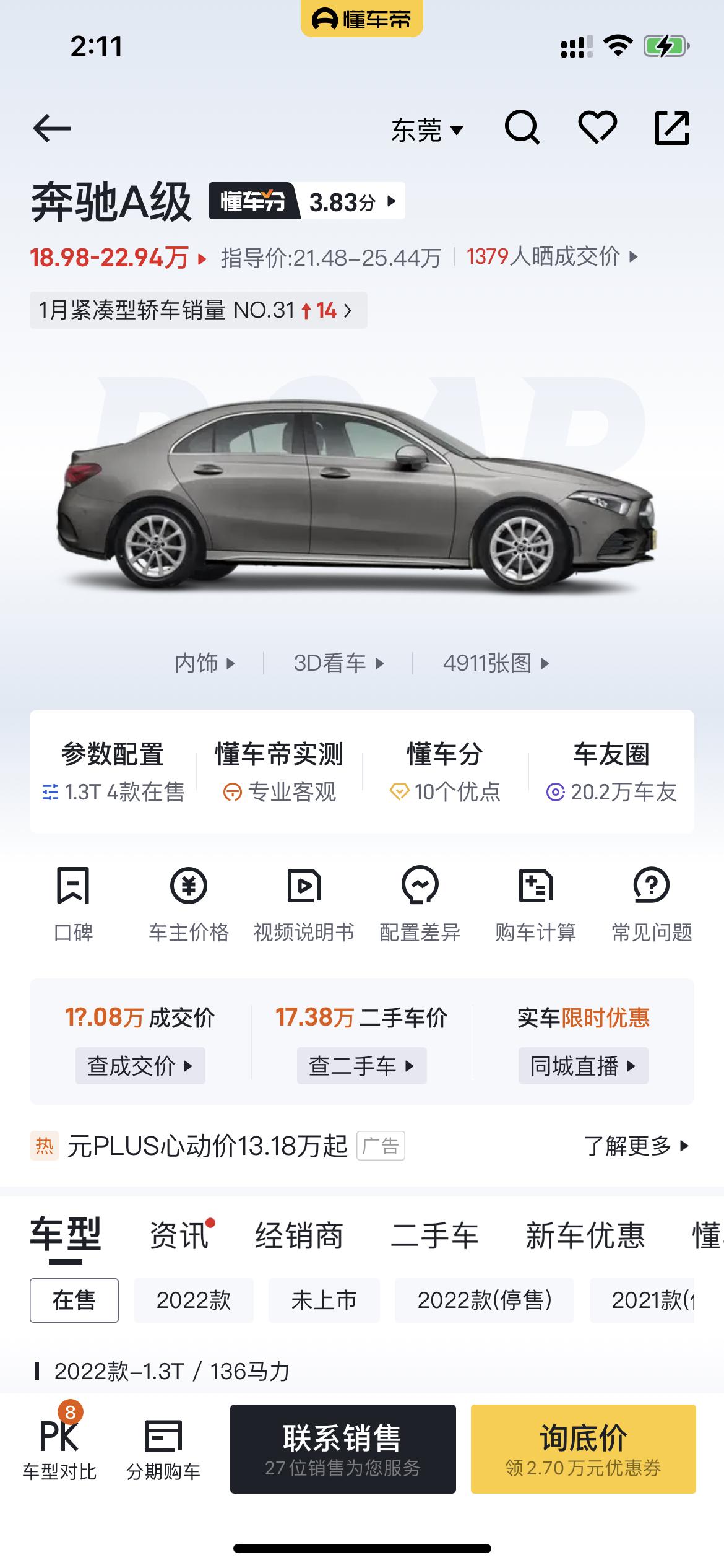 奔驰A级 请问下现在月收入3000，存款2万左右 家里能支持一点，想买台奔驰a200l有人能来劝劝我嘛？太喜欢奔驰的内饰