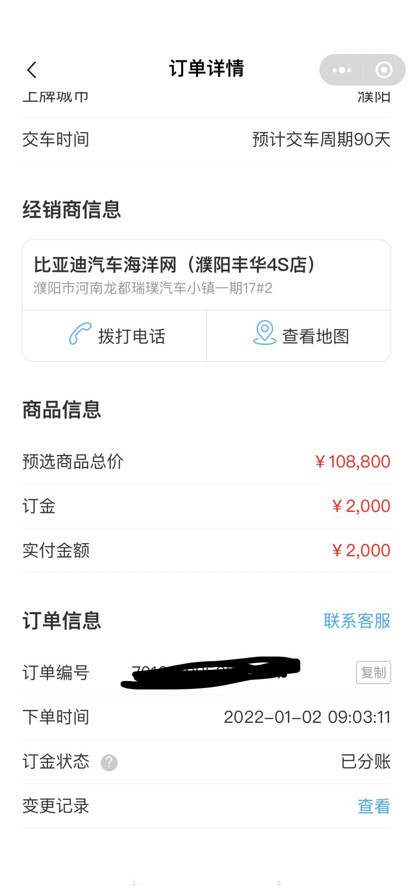 比亚迪海豚 河南濮阳，等车两个多月了还没到车，你们都等的多久。等的心烦啊