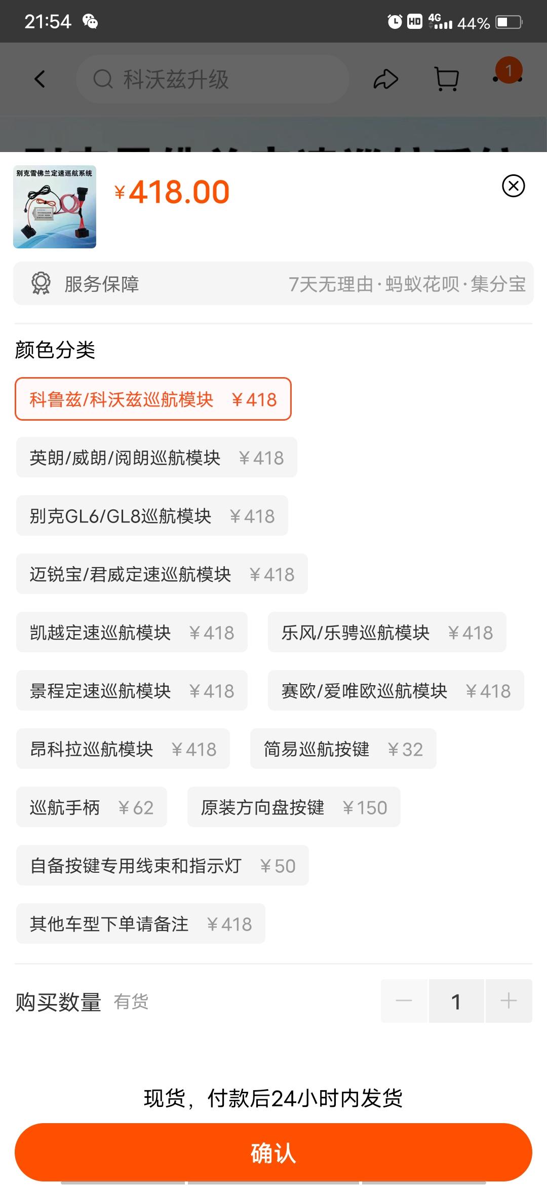 科沃兹自动低配，能加装定速巡航不？加个手柄那种！