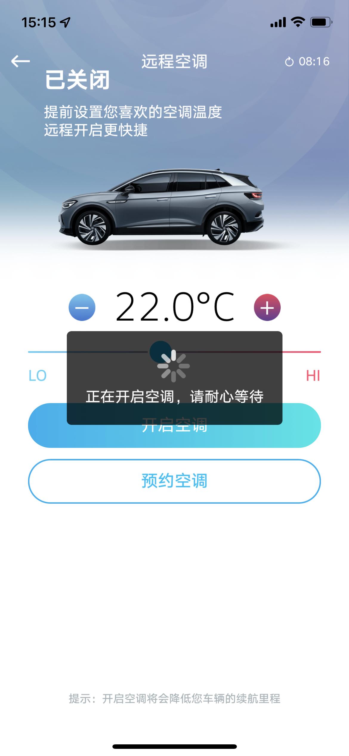大众ID.4 CROZZ 你们的空调预约功能连接的快吗？我每次都要等好久，3-5分钟，甚至有时候走到车前还在加载中。20
