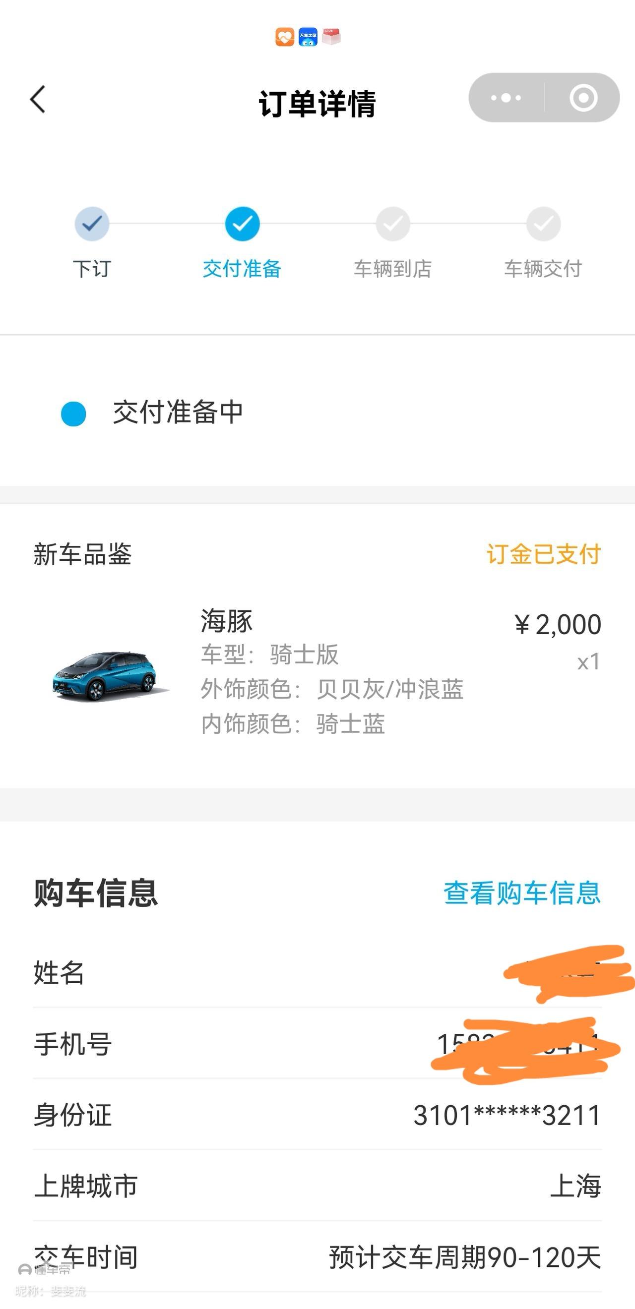 比亚迪海豚 八个月了