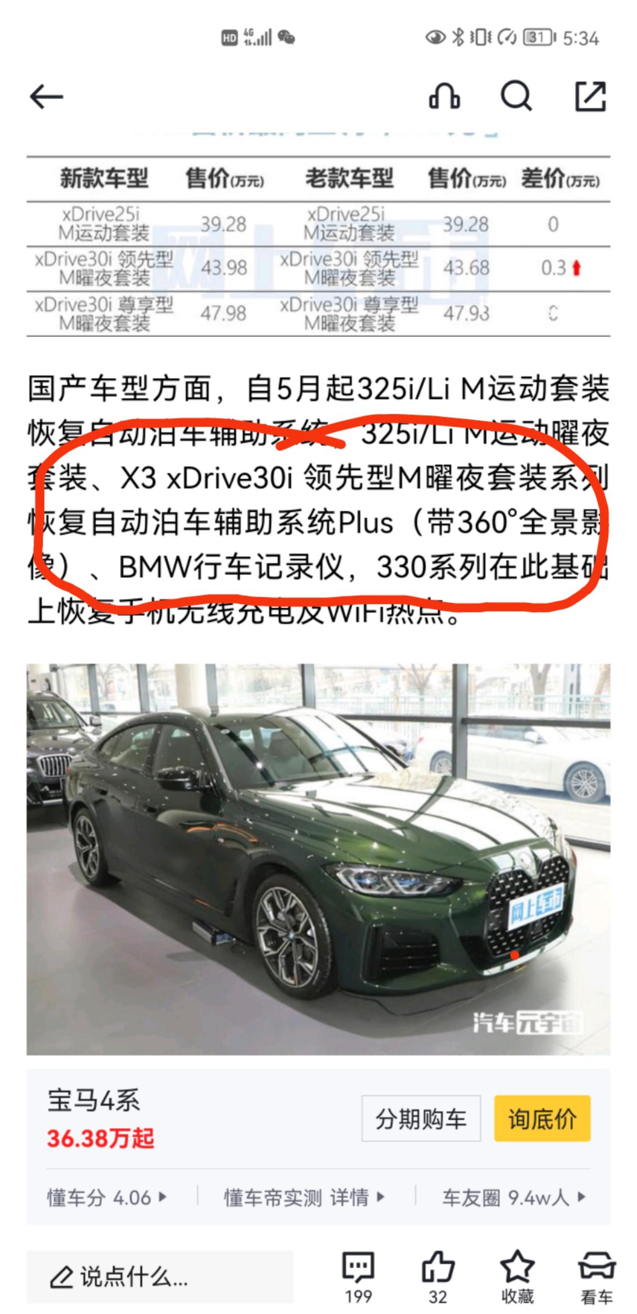 宝马X3 吐血，才准备提车，就加配置了，一点提车的心情都没有了