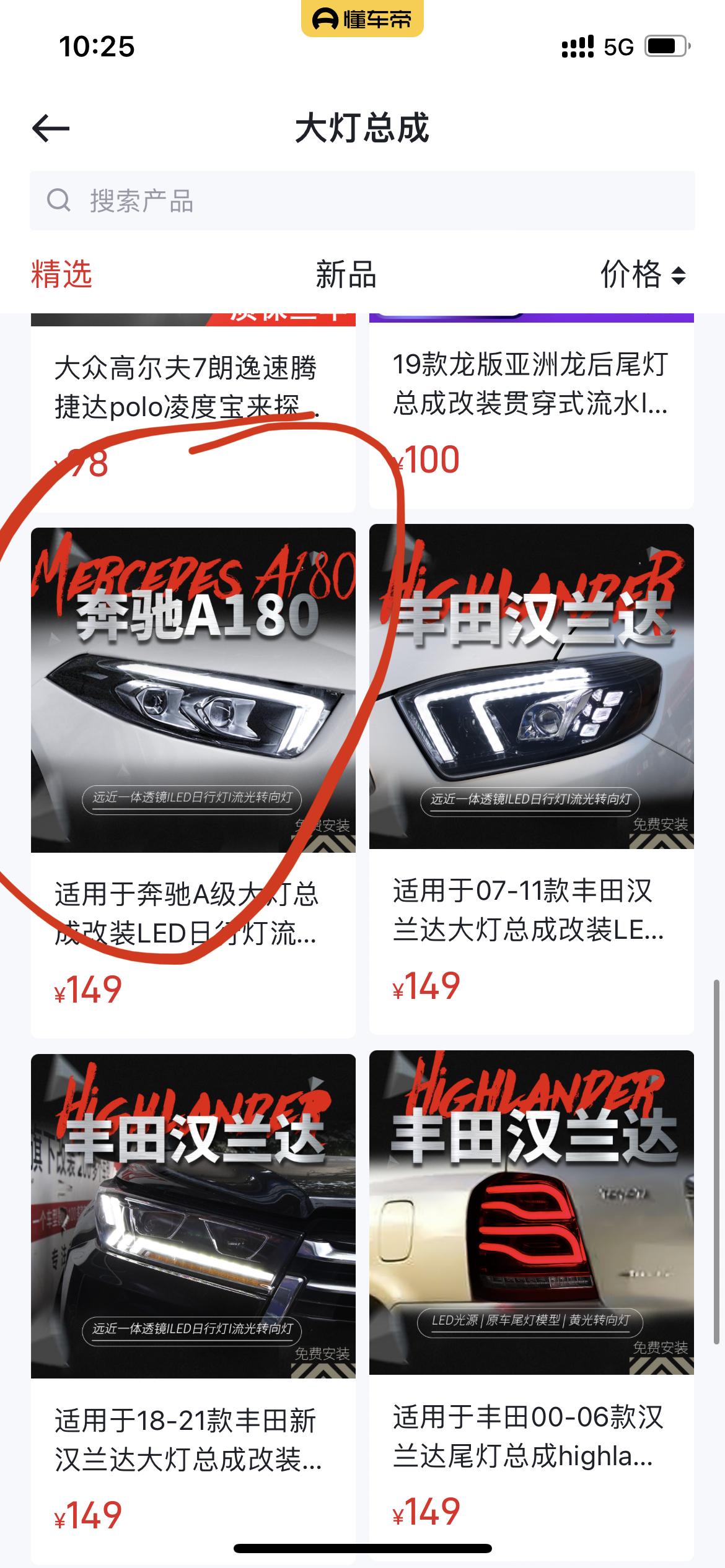 奔驰A级 懂车帝里的车品商城的大灯总成有大佬买过吗？1650一个，也没写什么牌子的。
