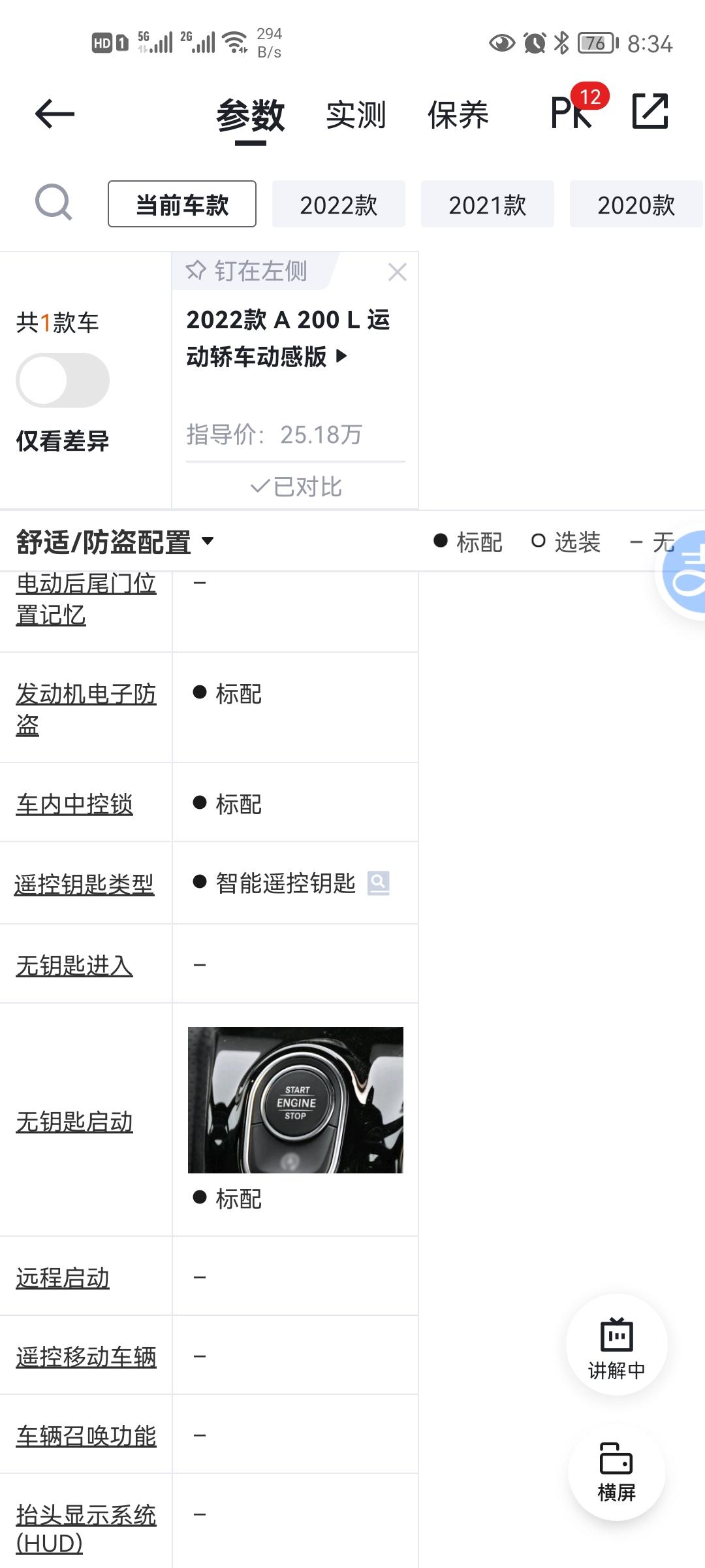 奔驰A级 A200l不是智能车钥匙?嘛？看说明智能车钥匙距离车1-3米不是自动解锁，离车3米外自动锁车？为什么感觉不行，