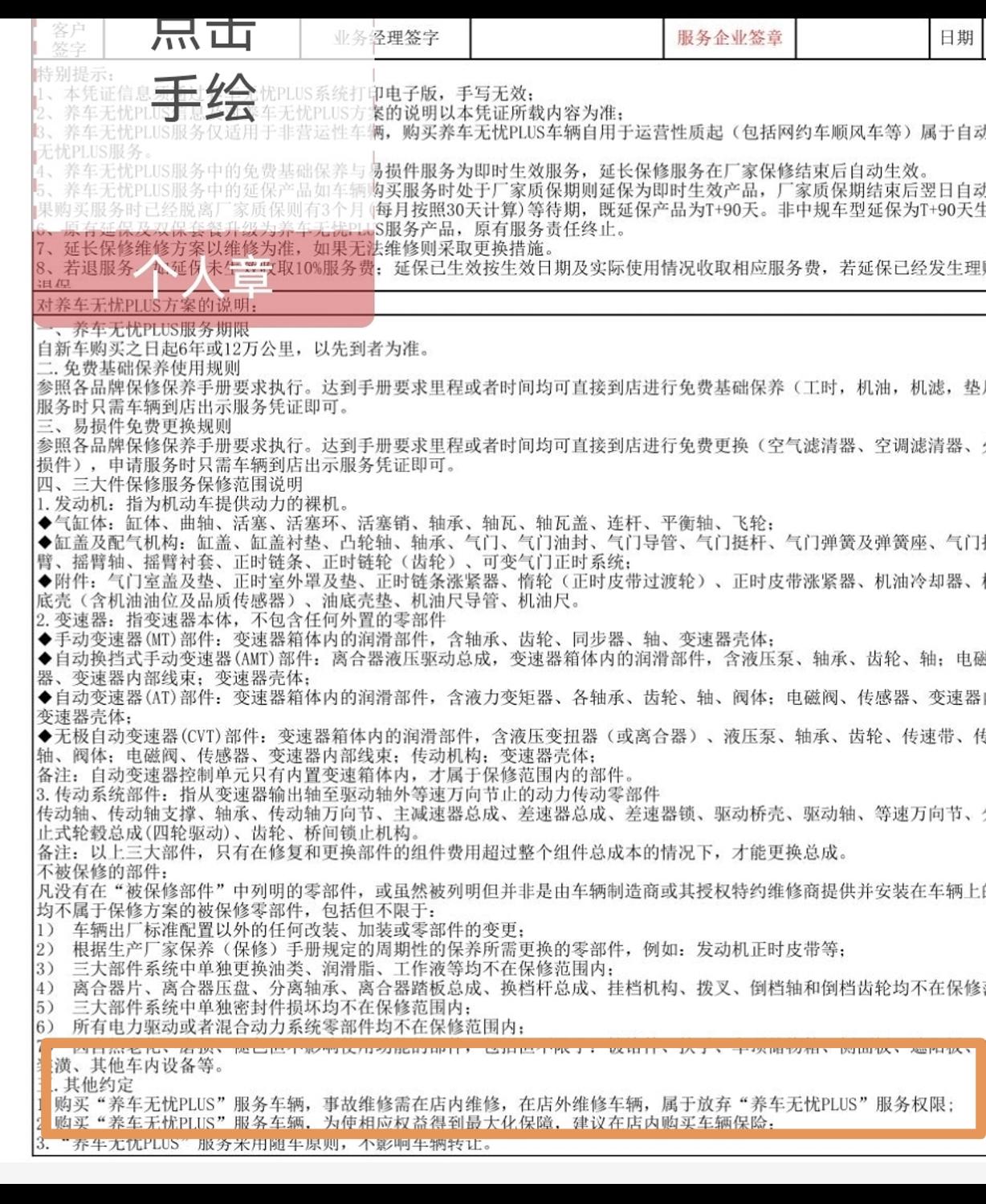 奔驰A级 问下各位车友，中升集团的6年养车无忧在提车后可以退不？我觉得“其他约定”第一条有点坑，如果在其他店里维修过，就