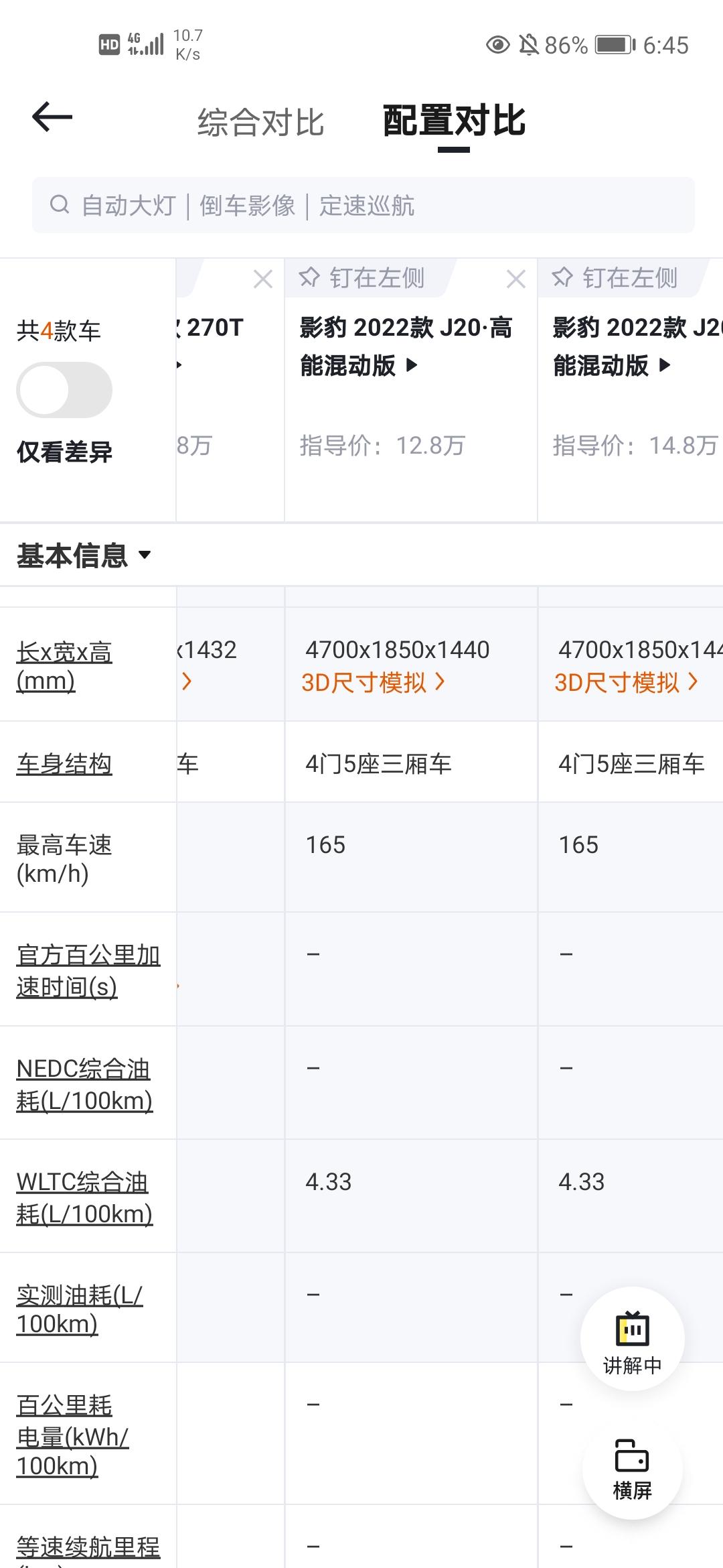 广汽传祺影豹 混动版车速只有165吗？？？？