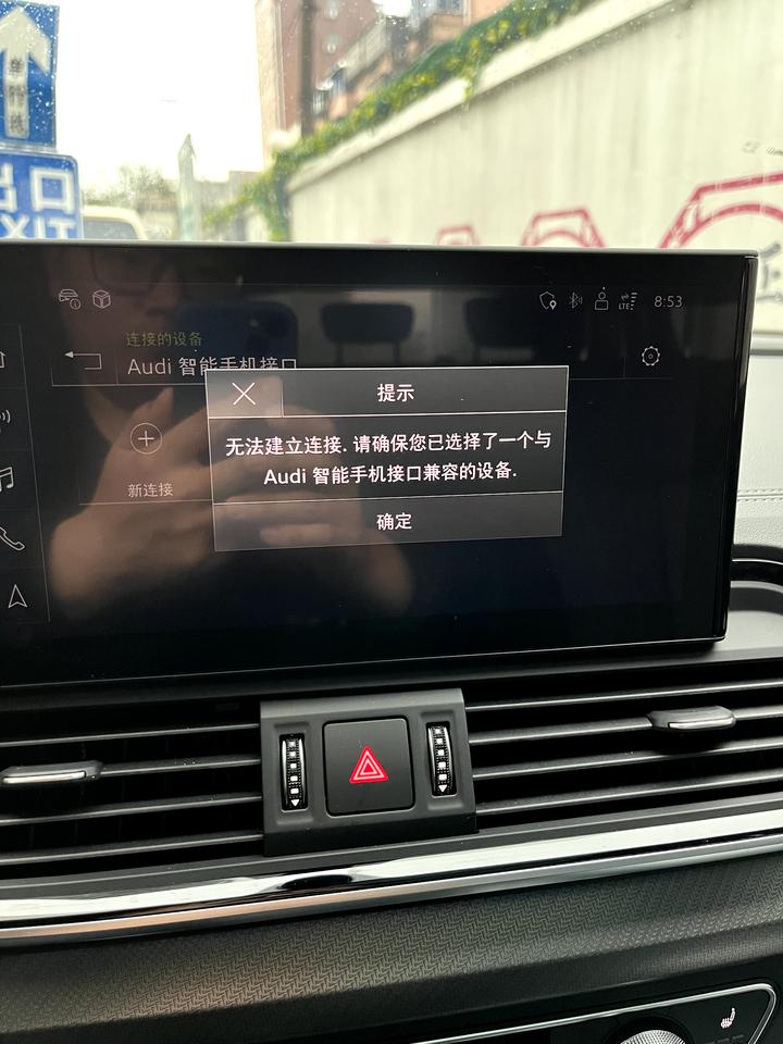 奥迪Q5L 各位朋友，请教一下，iPhone13无线连接carplay，就是这种情况，有线连接正常。有碰到相同情况的嘛？