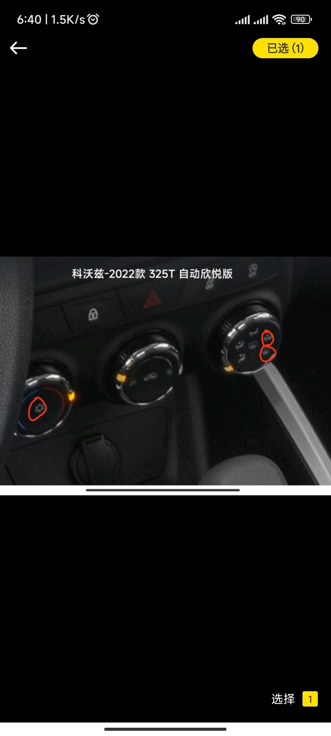 问下大家，22款科沃兹开前风挡除雾是不是AC自动开起