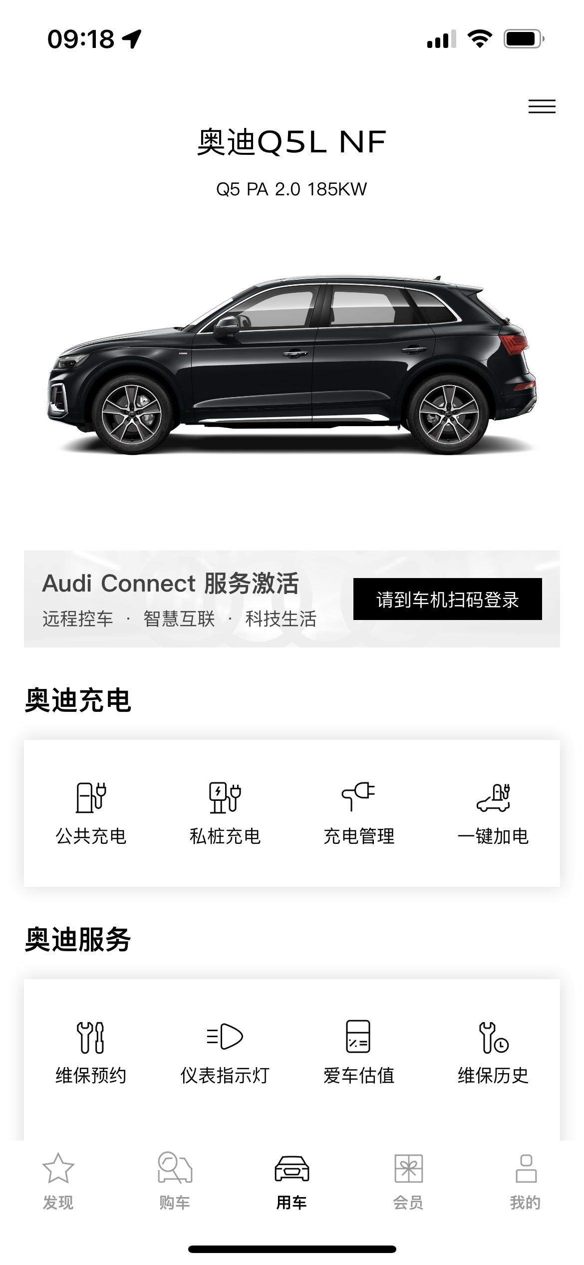 奥迪Q5L 因为忘记了SPIN码，重制以后需要重新认证登陆。现在App端是这样的，每次扫描车机码都会跳转到第二张图，显示