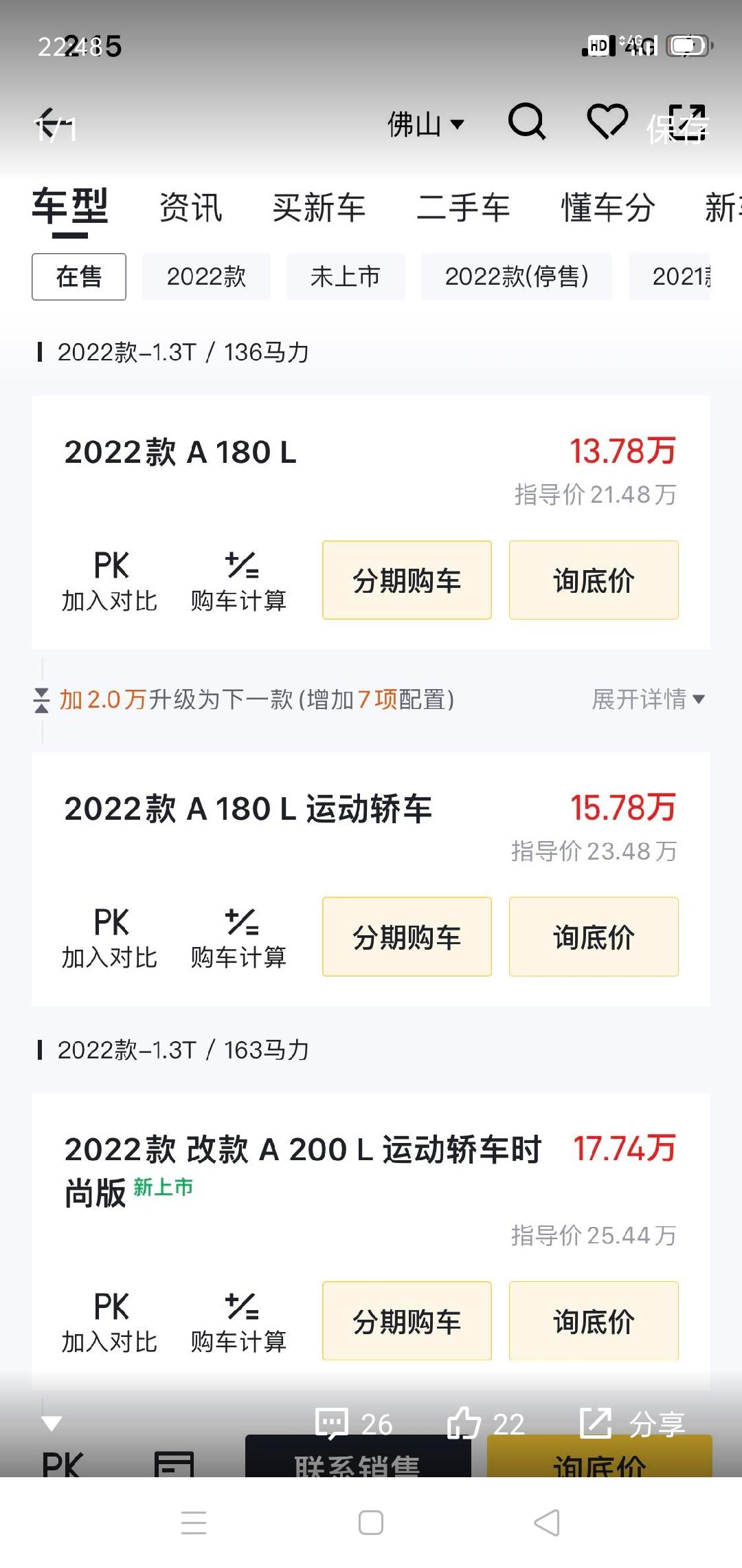 奔驰A级 奔驰A180L，13.78w这个价是哪里能买？