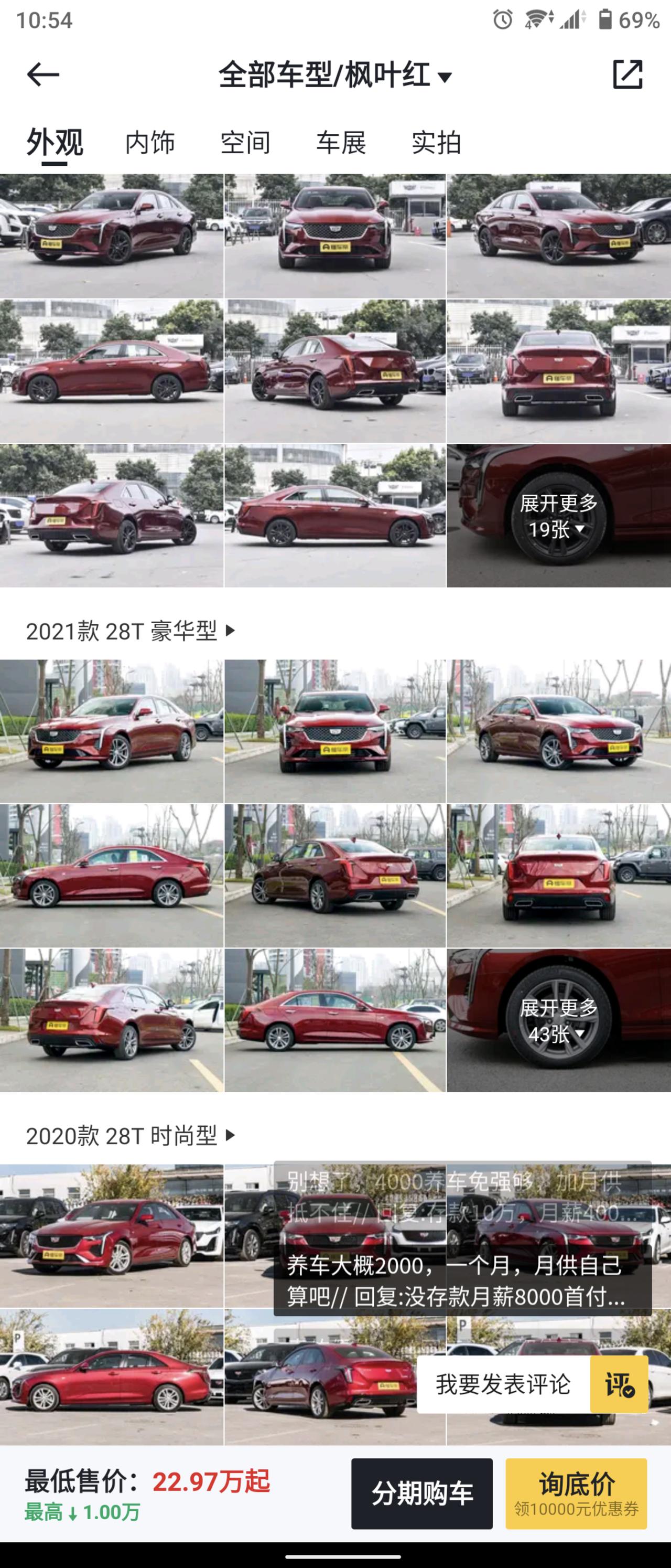 凯迪拉克CT4的枫叶红颜色是改过吗？我看图片怎么红色越来越深，我上周定的22款尊贵版枫叶红，我都不知道到时候拿到手到底是