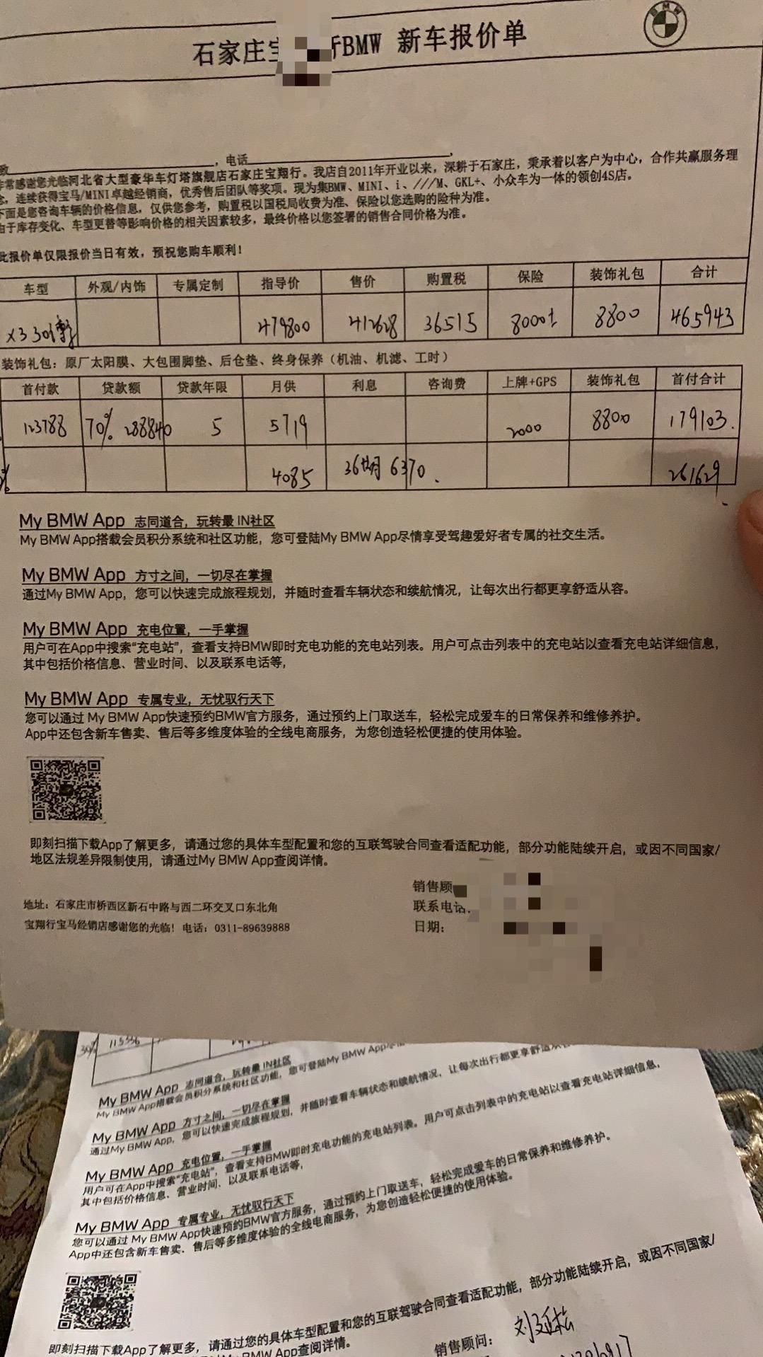 宝马X3 我石家庄的，打算八月换×3，考虑的领先跟尊享，今天去店里谈了谈，头我走的时候销售又来了一句，写好的价格基础上还