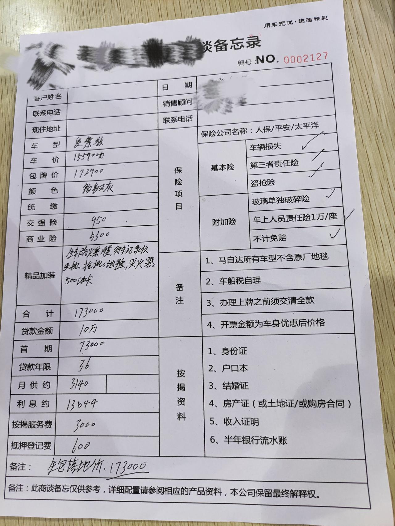 马自达3 昂克赛拉 前两天在车展上订了质豪铂钢灰 居住证问题 4S店代上外地牌称要2k 全部包下来17.3+3次保养、行
