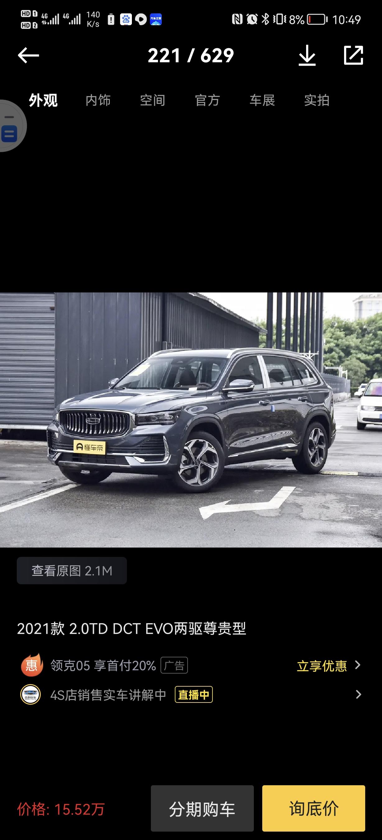 领克05四驱顶配和星越L四驱顶配的选择上，大家有什么看法呢？
