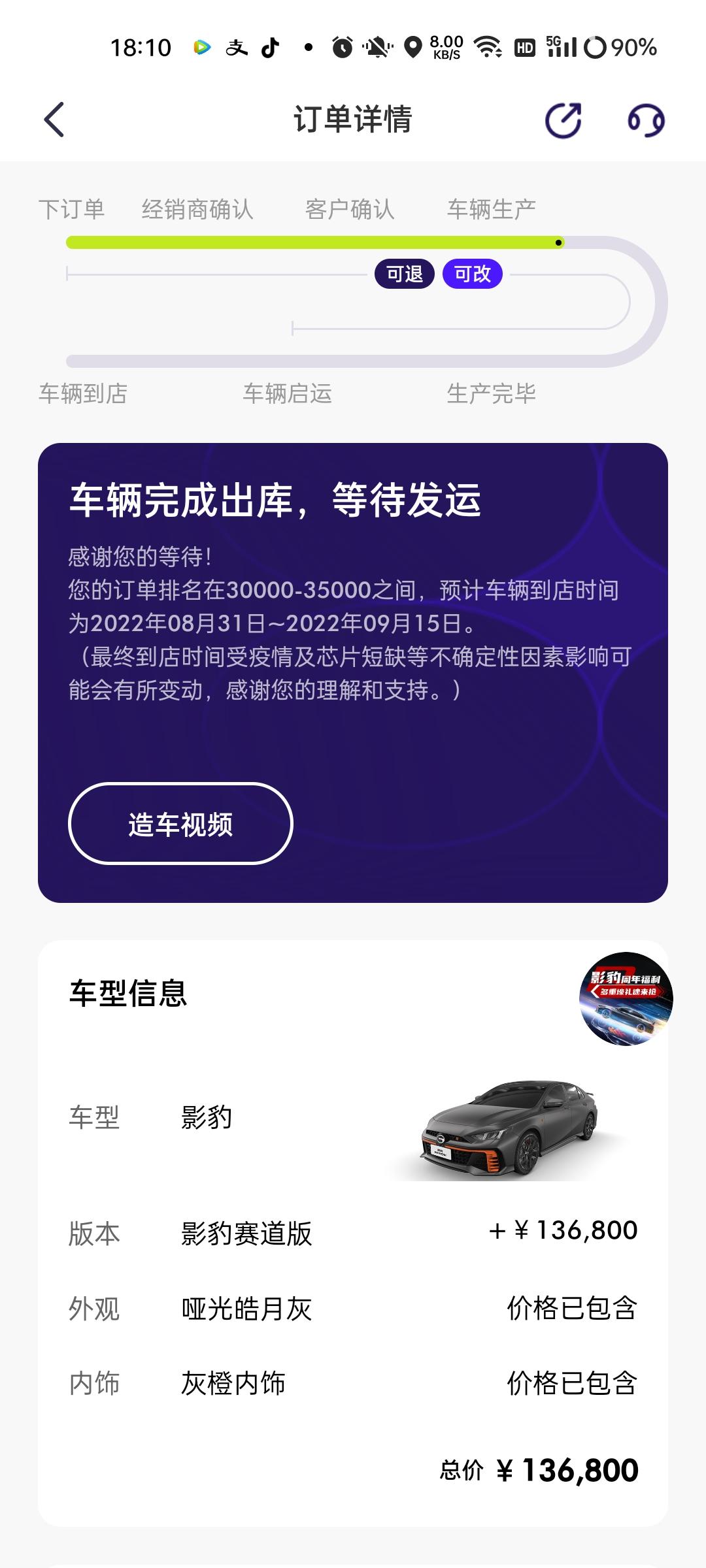 广汽传祺影豹 我想请问一下各位车主，一般完成出库，车到店需要多久，我看车友圈里一般不是都需要等个把月嘛，这怎么才两三天就