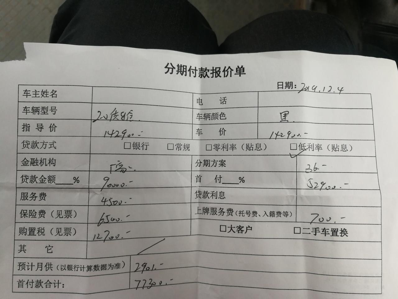 马自达3 昂克赛拉 来个大神拯救我吧，20款2.0l马3，贷9w利息14436，4s店说没免息活动，加上首付，货款，利息