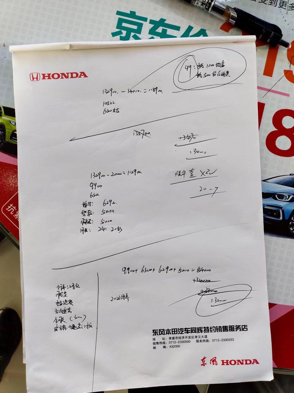 昨天看了下本田缤智21先锋、xrv经典两台车。两台车都是13万左右落地！xrv多送了皮座椅还有活动送的本店20次基础保养