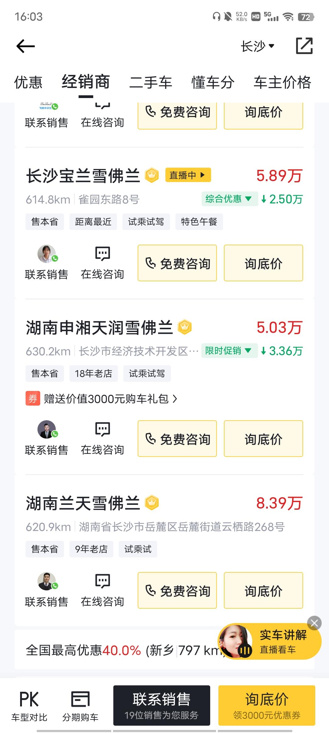雪佛兰科沃兹 大哥们为什么同一个省份，价格差距这么大。5.03价格真实吗，兄弟们。