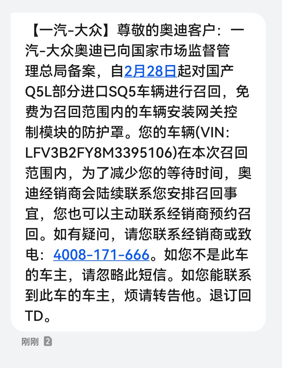 奥迪Q5L 兄弟们，20款的Q5L召回了，你们有没有收到。