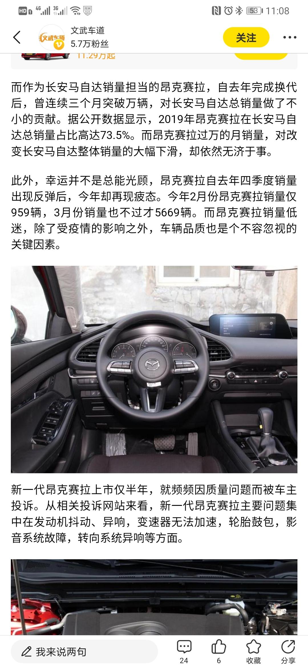马自达3 昂克赛拉 马3，红色质炫，（想买质雅，质炫质雅相差一个真皮座椅，店里没现货，就买了质炫）车价：142900购置