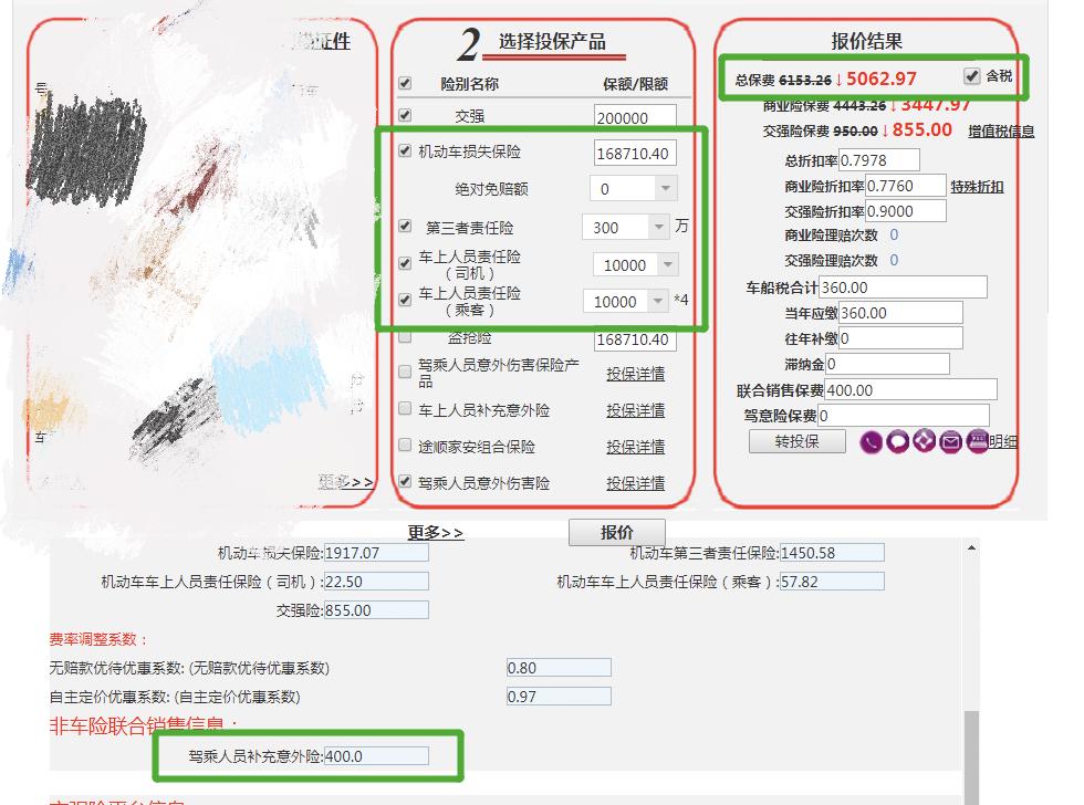 领克05 05第二年保险，人保公司给报的价格，好几个人报的都是一样的贵不贵呀