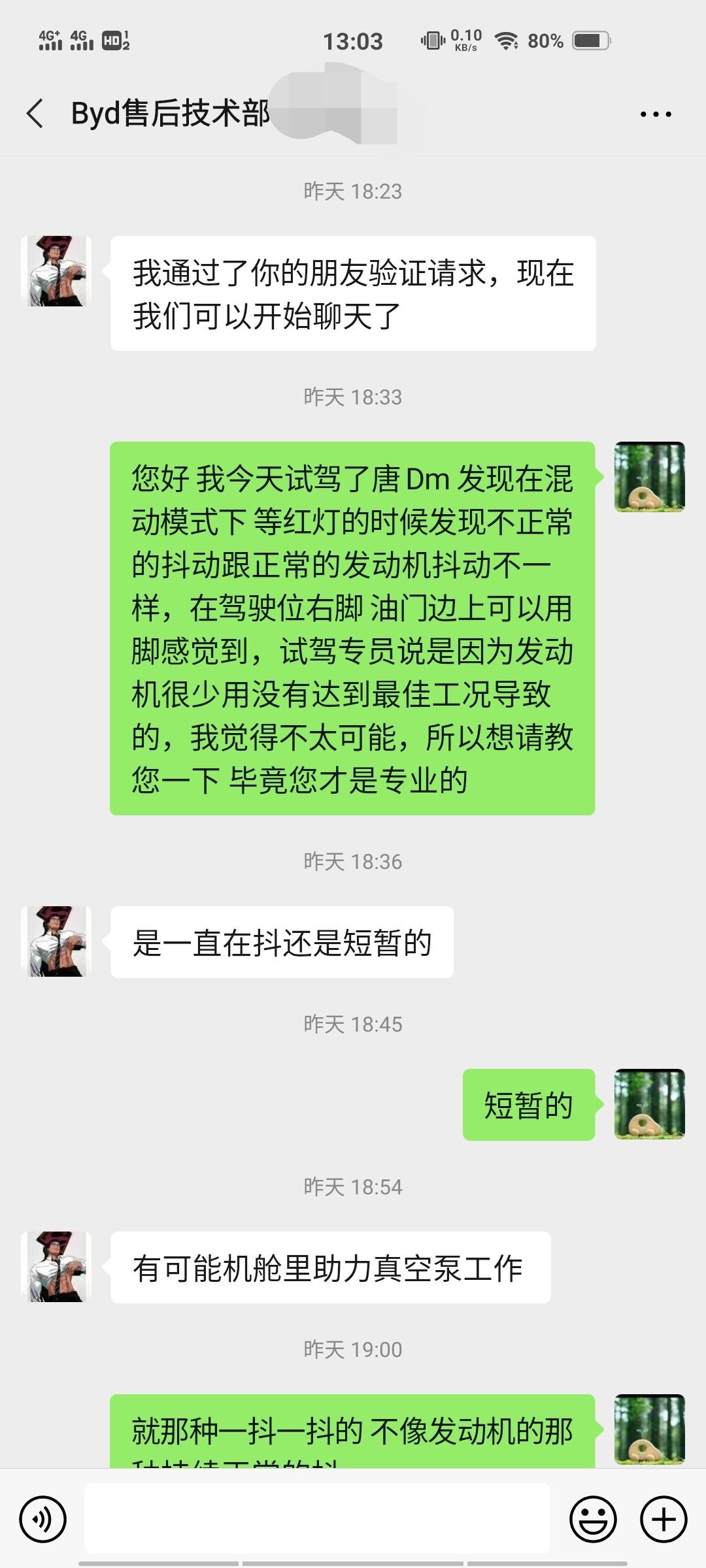 比亚迪唐DM 异常抖动？?？大家知道什么原因吗？是真空泵的抖动吗？我不清楚，反正我觉得很影响自己的体验，持续关注