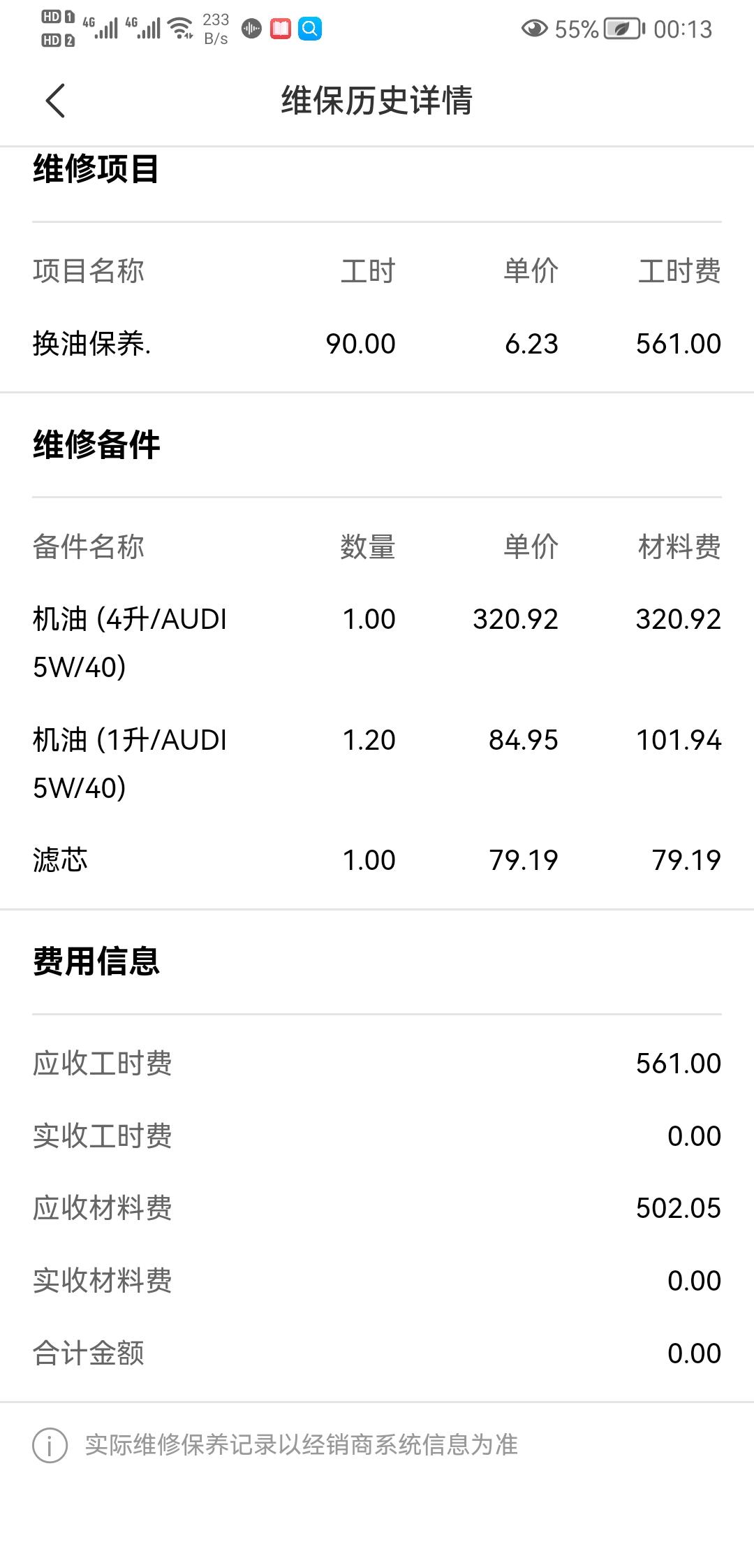 奥迪Q5L 首保不知情的情况下怎么给加的5w40的机油呢，机油盖上明明标有0w20，我的45不带颗粒捕捉器，加这机油对车