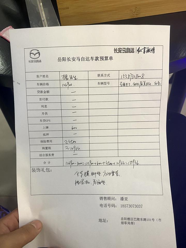 马自达3 昂克赛拉 加装360 另加4000，是不是太贵了。还能优惠多少？湖南地区。在线等。