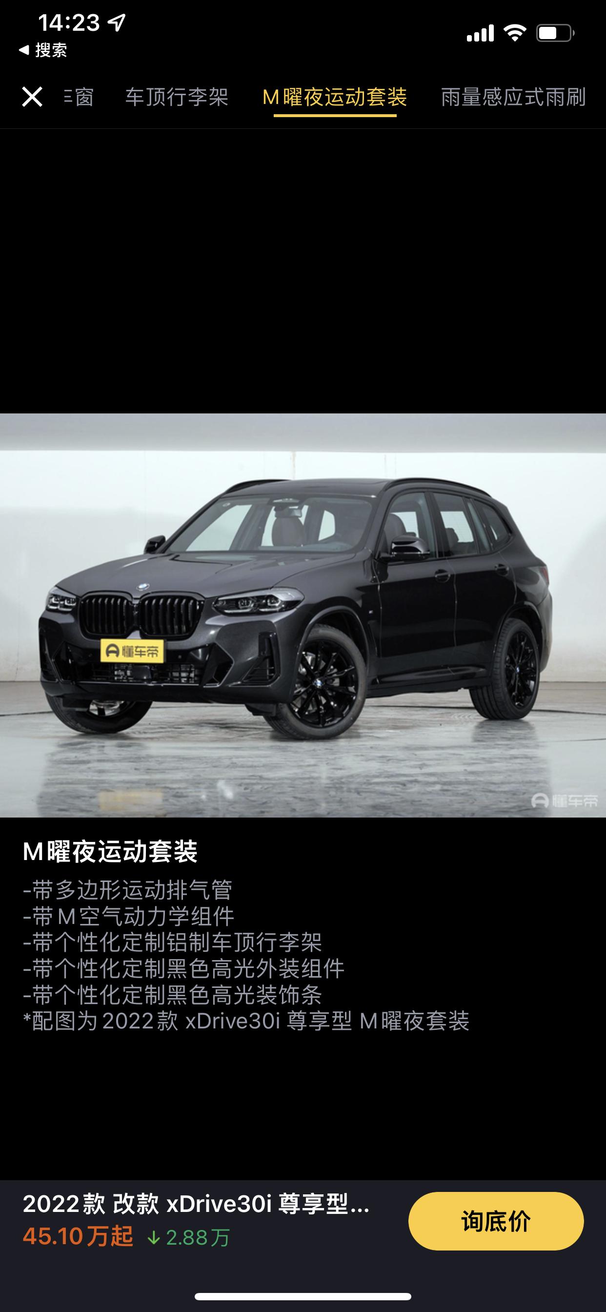 宝马X3 30 领先型曜夜套 落地44加5年利息7w总共51w。有没有哪里低的，目前还没定车
