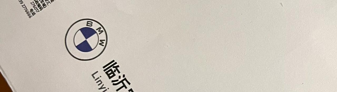 宝马X3 有没有临沂小伙伴  8月份前后定X3的？你们销售通知你们多久可以提车？我8月8号定的X3 30i黑外 红内…销