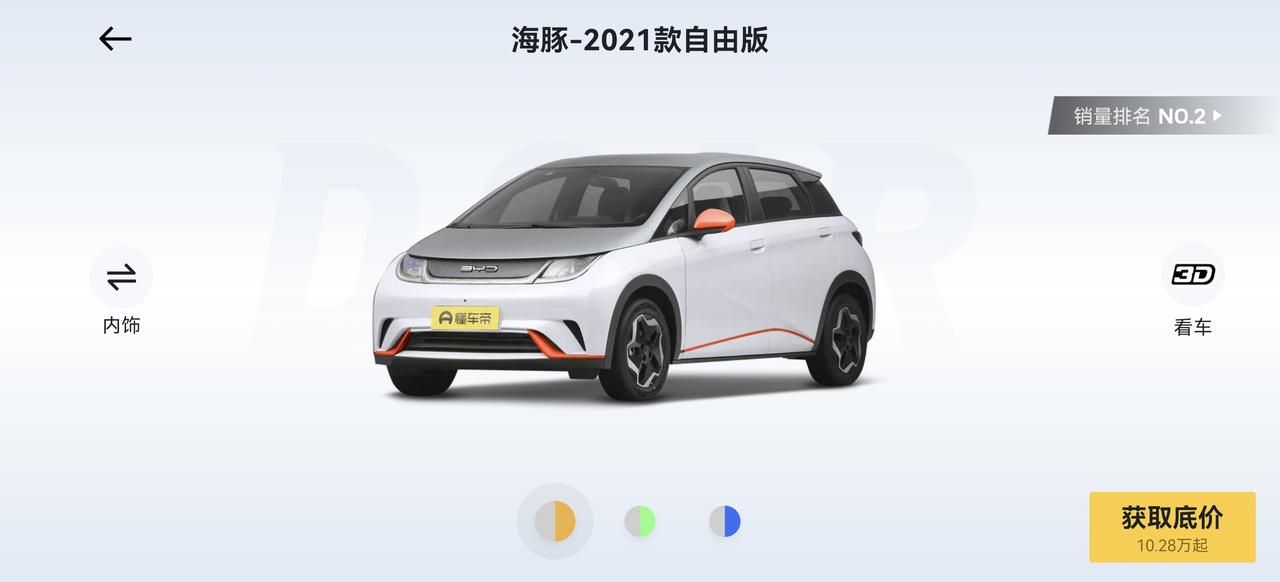 坐标：郑州周末去4S店看比亚迪海豚，销售说现在只有纯色（粉、灰、蓝），没有拼接色的海豚了好纠结啊，感觉拼接色很好看！求助