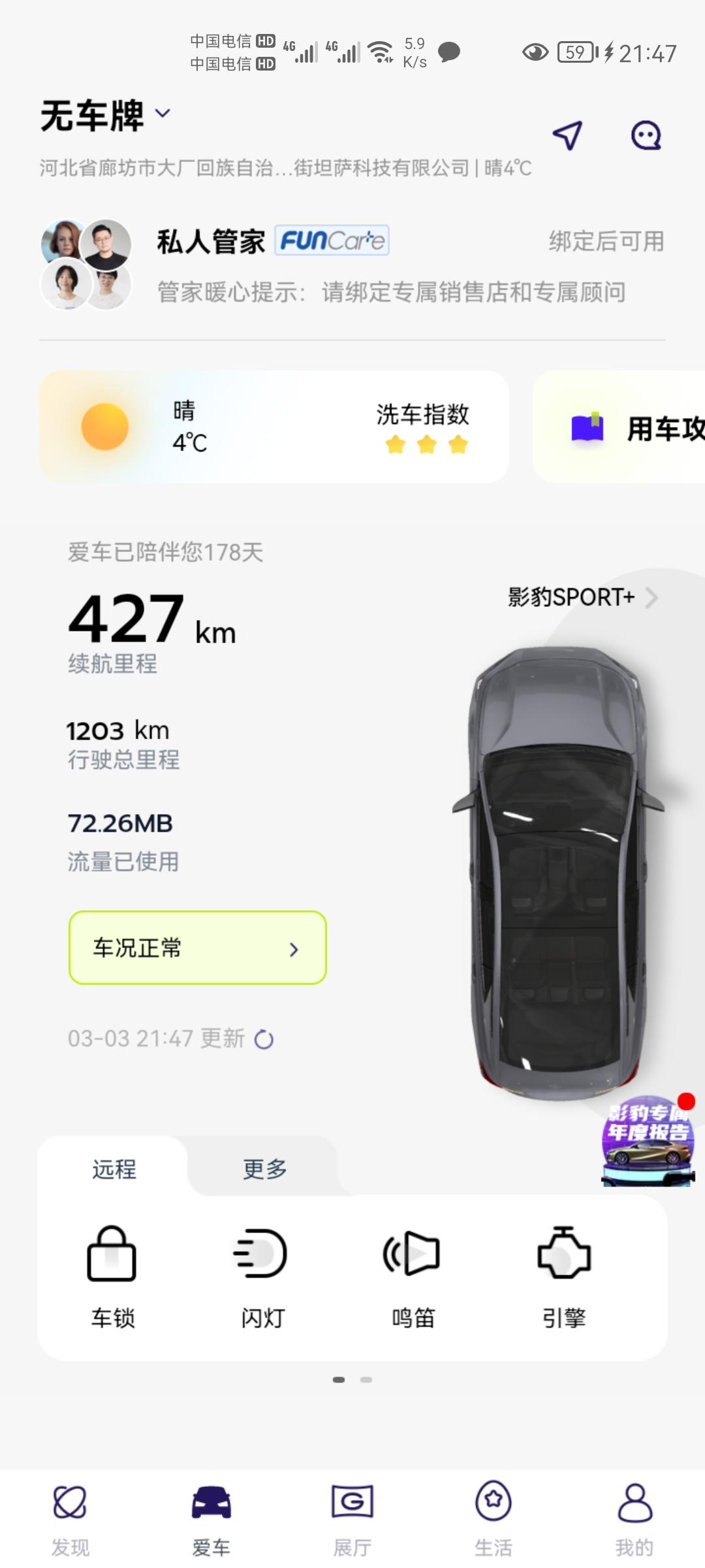 影豹J16这个流量是怎么算的？