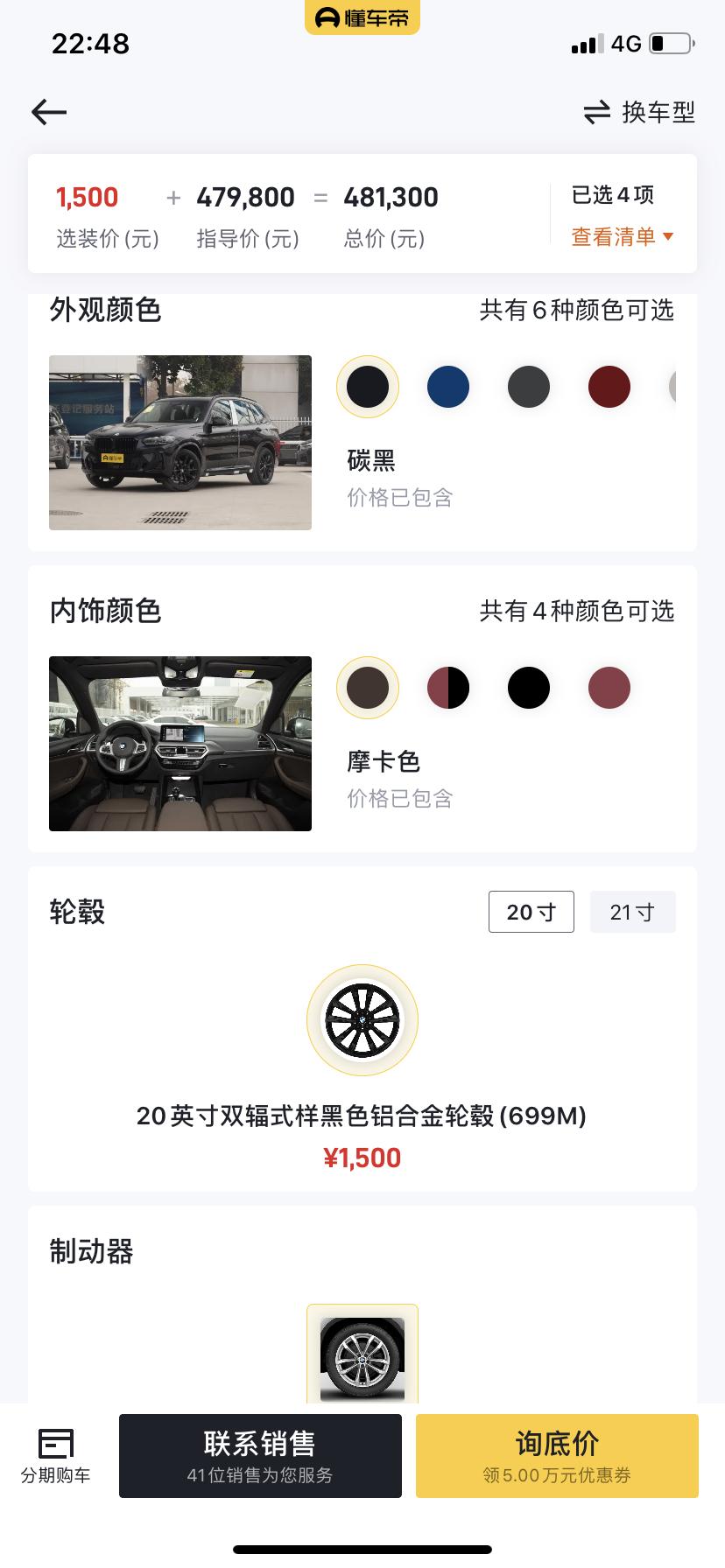宝马X3 我想问一下，顶配的是21的轮毂吗？