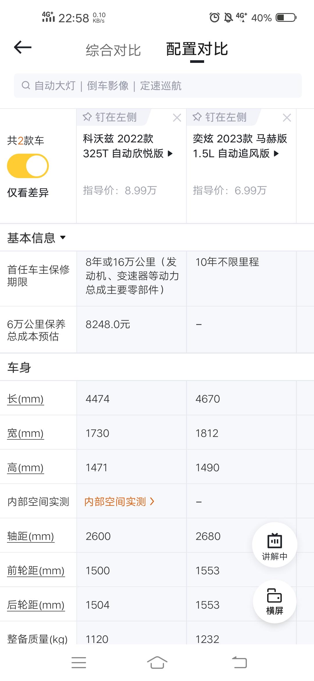 请问雪佛兰科沃兹1.0T三缸涡轮增压发动机＋通用第三代6AT变速箱，对比风神奕炫1.5L自然吸气发动机＋格德拉克6挡湿式