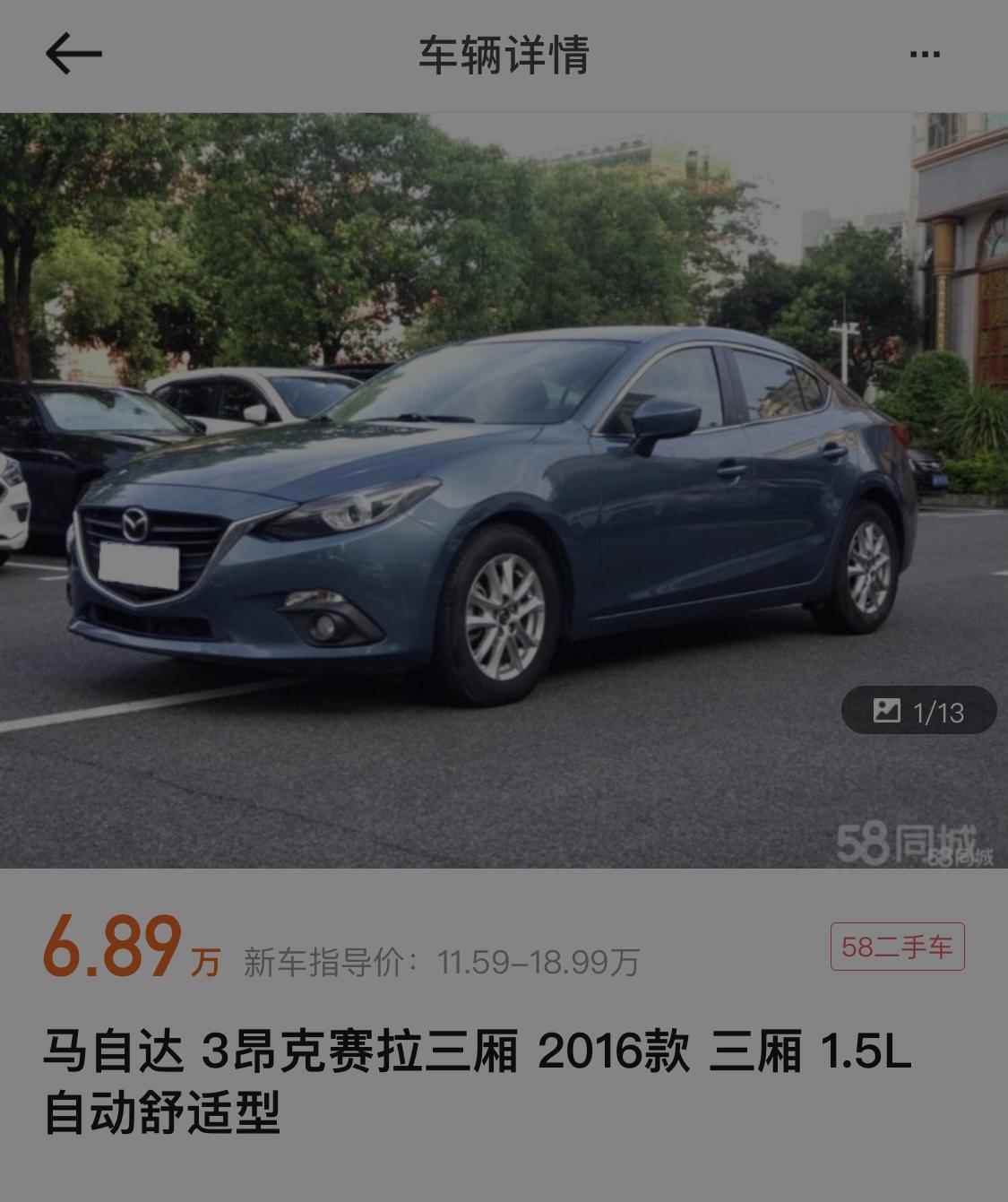 马自达3 昂克赛拉 新手上路，刚拿驾照不久。手里预算7个W，想买辆上下班代步用的座驾。是全款入手二手16年朗动、 14/