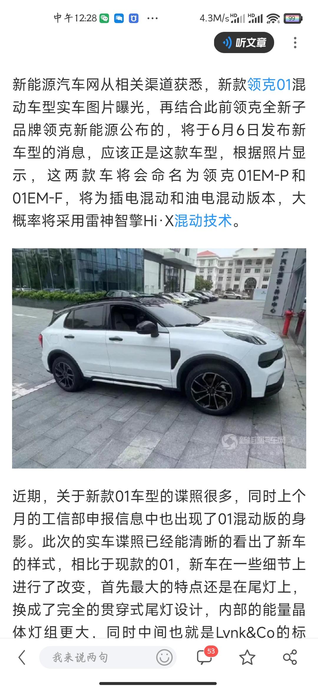 领克05 Xdm，01雷神动力的好像6月6会出现了，有小道消息知道05的雷神动力啥时候出吗？现在这油价纯油顶不住啊