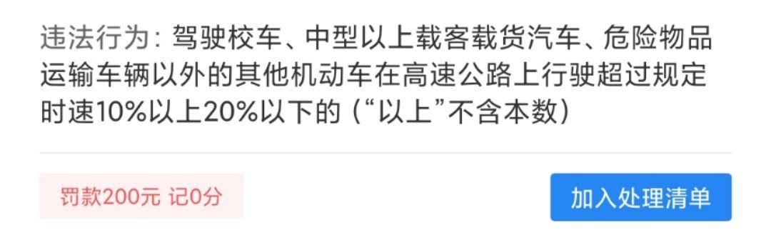 领克05 原来高速超20％内，不扣分，但是会罚款。