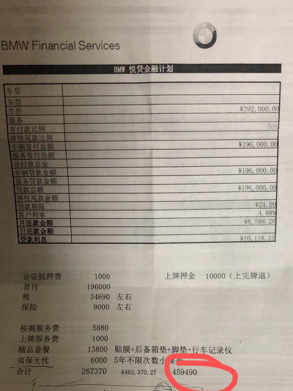 宝马X3 家人们看看我昨天问的报价 怎么样啊，本人小白，没买过车，也不知道这里面到底哪里是坑。车型是30i领先。红圈是全