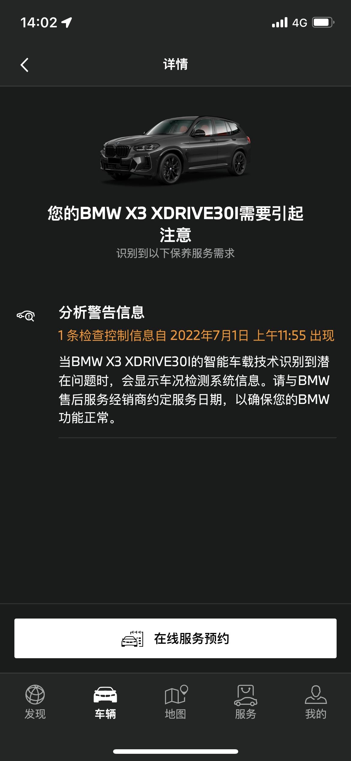 宝马X3 请问各位大神app发来一条检查分析控制信息是什么意思？