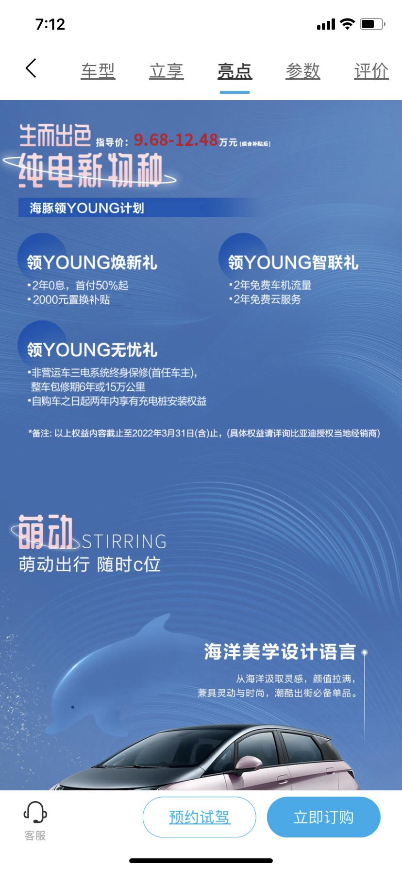 比亚迪海豚 请问一下这个计划到今年3月22号就截止了，这个时间是以交订金时间算还是提车时间啊，我还要两个月这样提车，是不