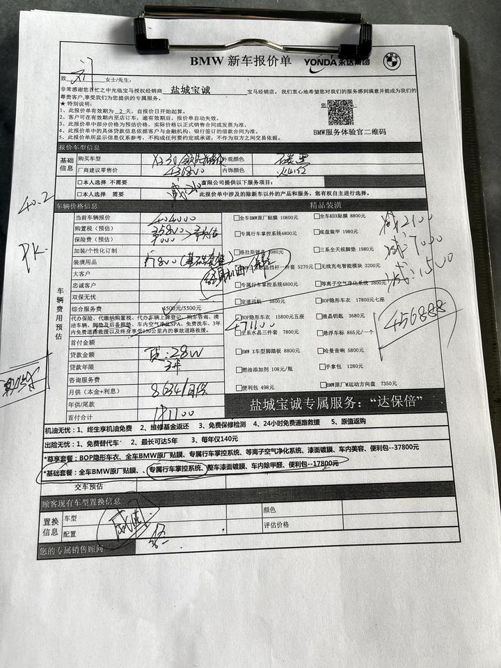 宝马X3 兄弟们 帮忙看看还有什么可以杀的 全部落地456888