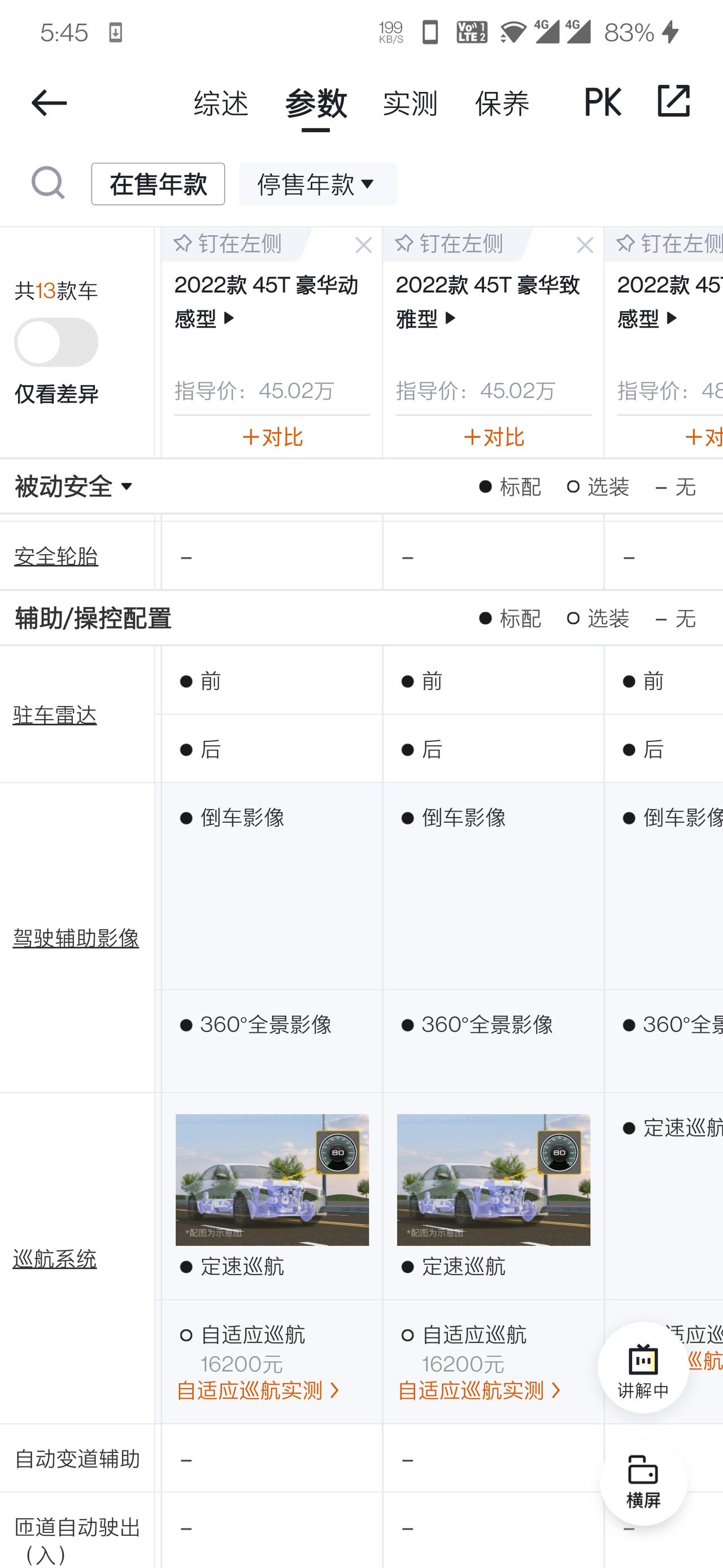奥迪Q5L 问一下大伙这个360影像是最近改款新加的吗，为啥我3月份提的45豪动没有