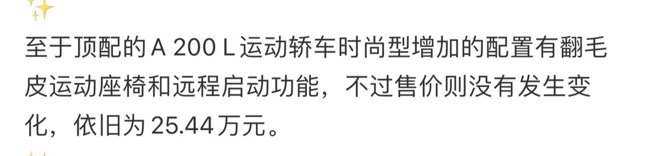 奔驰A级 在某书看到，新的改款时尚有远程启动功能，真的假的？？