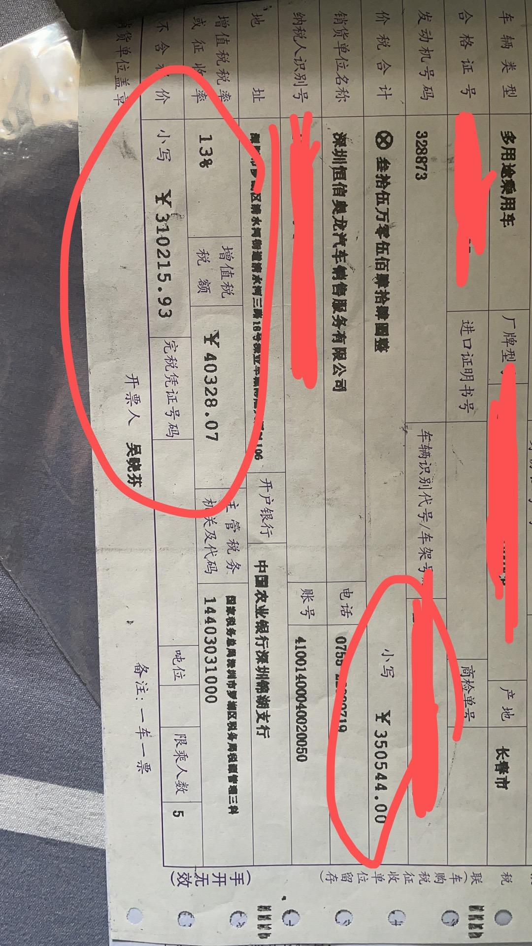奥迪Q5L 我想请问一下各位，价税合计是裸车价吗，还是包含了购置税，为什么价税合计跟我交的价格是不一样的