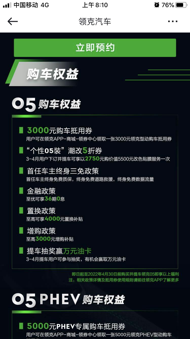 领克05 请问新出的36期免息的额度是多少？