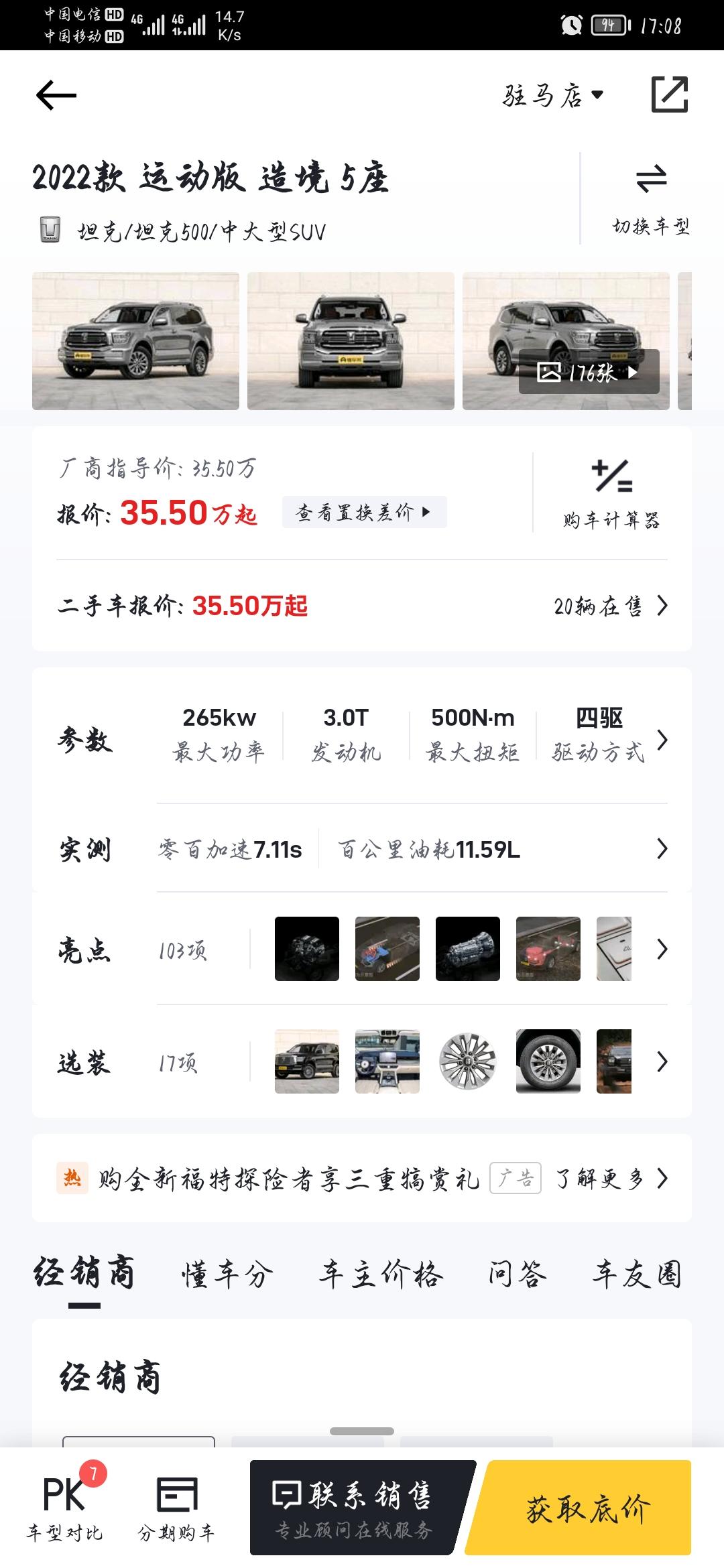 哈弗H9 四驱尊享型5座：加装 前锁?，小书包。坦克500 运动5座造境版：加装 前锁?。不考虑价格问题，喜欢越野，自家