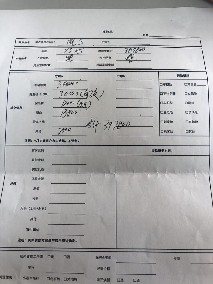 宝马X3 兄弟们这个价格怎么样 可以冲吗 25i