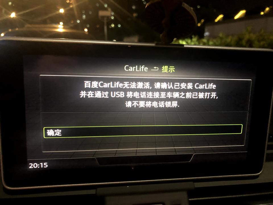 奥迪Q5L 问下车友们，华为MATE30有没有投屏成功的？我的苹果手机可以CarPlay，但是华为的连不上car lif